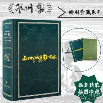 全新正版图书 草叶集沃尔特·惠特曼上海译文出版社有限公司9787532780839 黎明书店