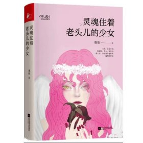 灵魂住着老头儿的少女