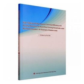 旱作农业生态环境下小农家庭高产水稻品种的选择、技术效率和减贫——以东印度为例