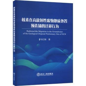 全新正版图书 核素在高放射性废物地质处置预选场的迁移行为韦红钢冶金工业出版社9787502494711 黎明书店