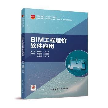 全新正版图书 BIM工程造价软件应用任娟中国建筑工业出版社9787112270491 黎明书店