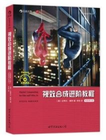 全新正版图书 视效合阶教程（插图第3版）（附操作光盘）：工业光魔 合成手边指南史蒂夫·赖特世界图书出版公司北京公司9787510076558 黎明书店