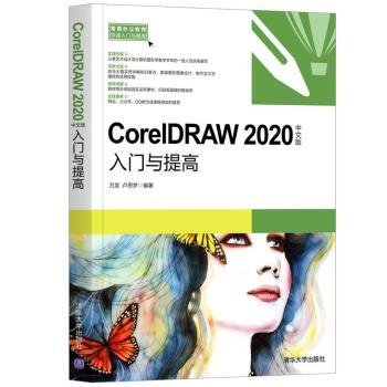 CorelDRAW2020中文版入门与提高（常用办公软件快速入门与提高）