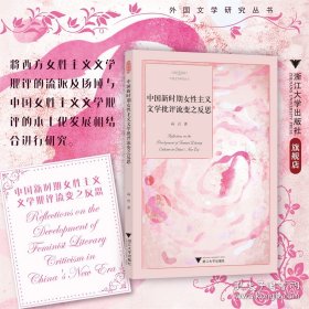 中国新时期女性主义文学批评流变之反思
