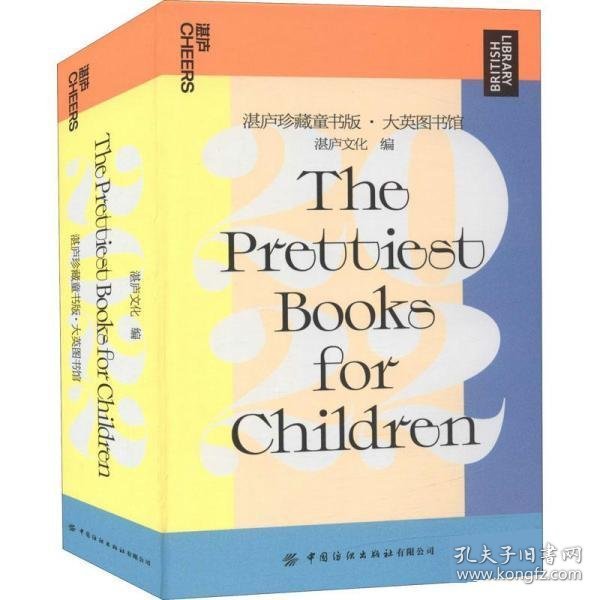 2022日历：湛庐珍藏童书版·大英图书馆.2022  儿童日历