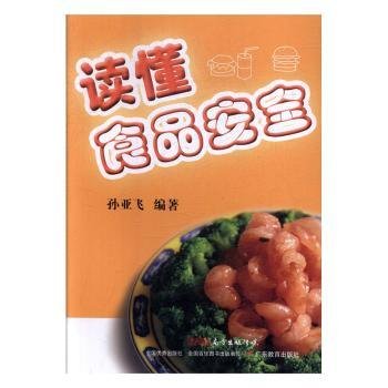 读懂食品安全