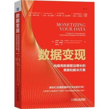 全新正版图书 数据变现:构建用数据驱动增长的策略和解决方案:a guide to turning data into profit-driving strategies and solutions安德鲁·罗曼·韦尔斯机械工业出版社9787111642268 黎明书店