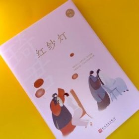 红纱灯（琦君获奖作、代表作，包括经典篇目《髻》，呈现凝缩的家族史与小说《橘子红了》原型人物的真实故事）