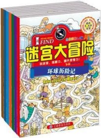 全新正版图书 I FIND：迷宫大冒险·动漫工作室中国纺织出版社9787518016594 黎明书店