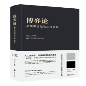 全新正版图书 博弈论：高级思维和生存策略刘庆财北京联合出版公司9787550252271 黎明书店