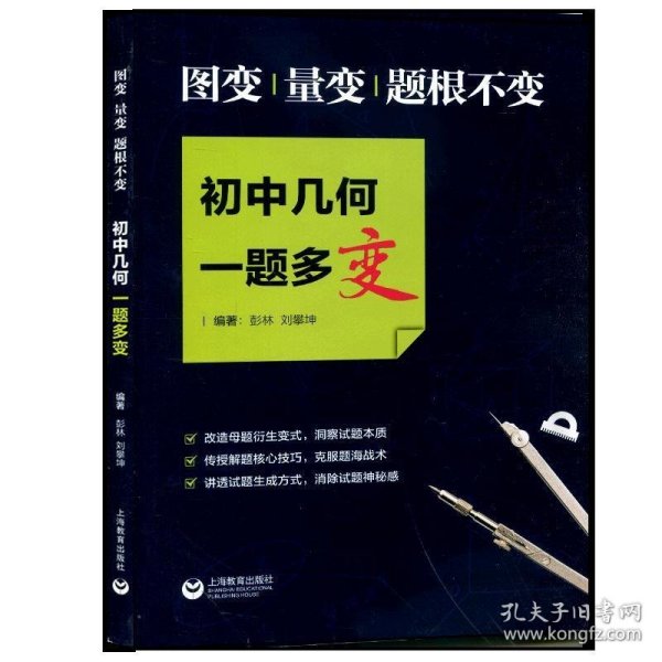 图变、量变，题根不变，初中几何一题多变