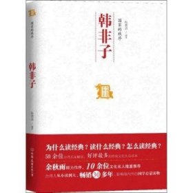 全新正版图书 韩非子-国家的秩序张素贞中国友谊出版公司9787505730373 黎明书店