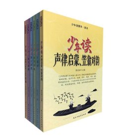 少年读蒙学家训（全六册）声律启蒙笠翁对韵+千家诗+幼学琼林+格言联璧+颜氏家训+三字经百家姓等