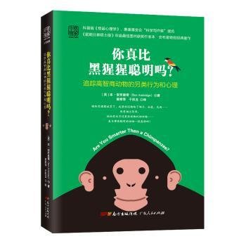 全新正版图书 你真比黑猩猩聪明吗？: 追踪高智商动物的另类行为和心理本·安布里奇广东人民出版社9787218133300 黎明书店