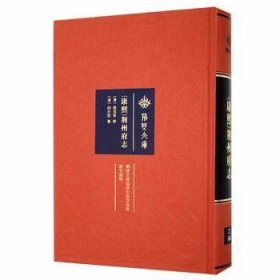 全新正版图书 [康熙]荆州府志胡在恪纂崇文书局9787540360887 黎明书店