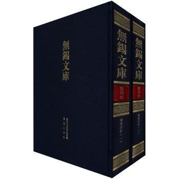 全新正版图书 梁溪诗钞-无锡文库-第四辑-全二册顾光旭辑凤凰出版社9787550603059 黎明书店