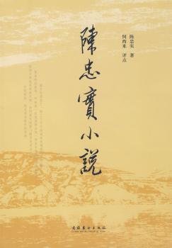 陈忠实小说