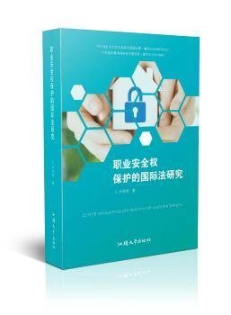 全新正版图书 职业权保护的国际法研究卢芳华汕头大学出版社9787565836596 黎明书店