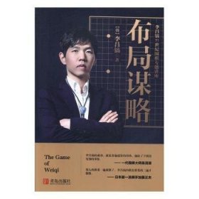 李昌镐布局谋略