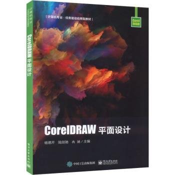 CorelDRAW平面设计