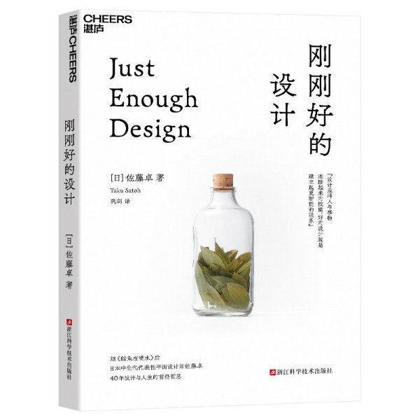 刚刚好的设计