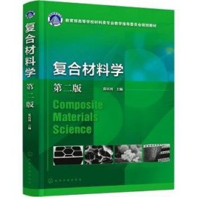 全新正版图书 复合材料学张以河化学工业出版社9787122416322 黎明书店