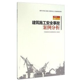 建筑施工安全事故案例分析