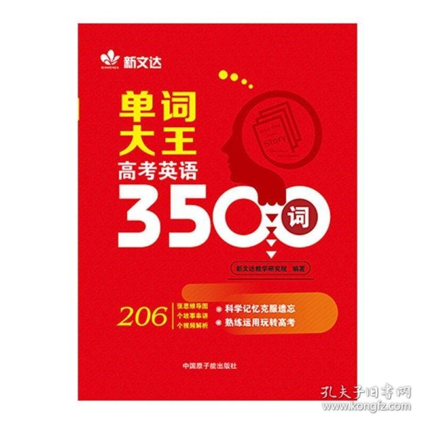 《单词大王-高考英语3500词》