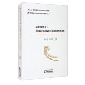 制度禀赋视角下中国政府规制政策选择及治理结构重构