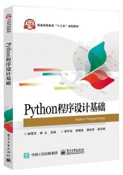 Python程序设计基础