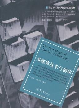 全新正版图书 多媒体技术与创作许晓安暨南大学出版社9787811359343 黎明书店