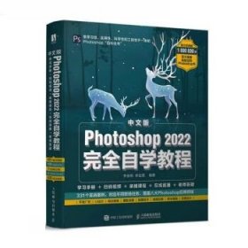 中文版Photoshop 2022完全自学教程