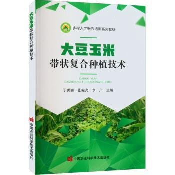 大豆玉米带状复合种植技术