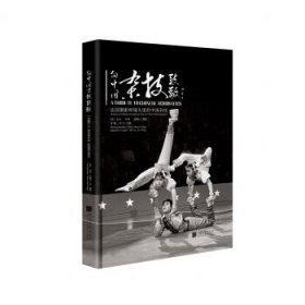 正版新书现货 向中国杂技致敬:法国摄影师镜头里的中国杂技:Chine