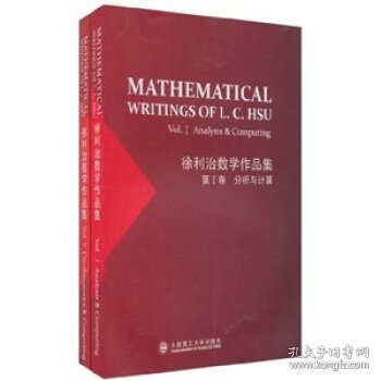 徐利治数学作品集. 第Ⅱ卷 : 组合分析与计算 = 
Mathematical Writings of L.C.Hsu--Vol.Ⅱ: 
Combinatorics & Computing : 英文