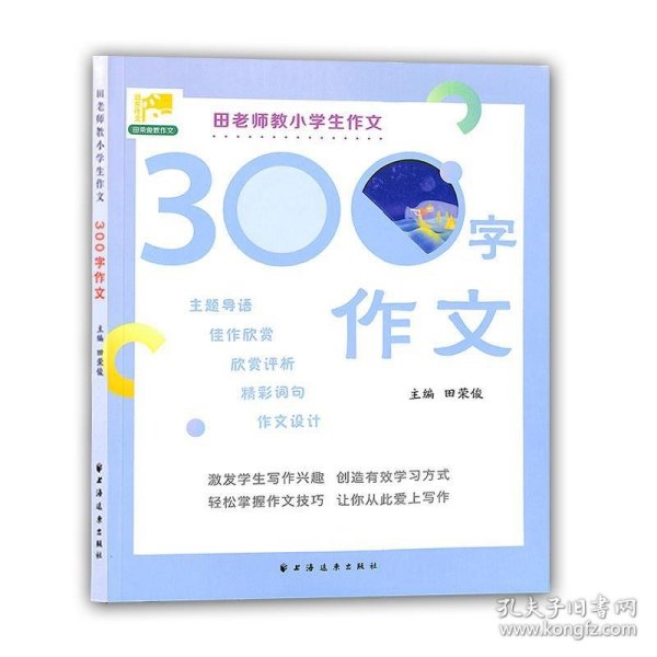 300字作文