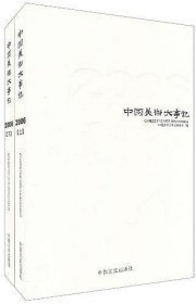 中国美术大事记:2006