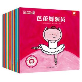 理发师/“长大干什么”幼儿职业启蒙图画书