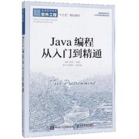 全新正版现货  Java编程从入门到精通 9787115526939