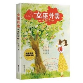 女巫外卖：一棵饺子树