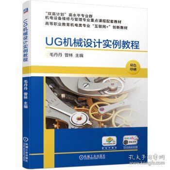 UG机械设计实例教程