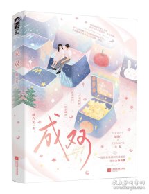 成双 【作者特签版】