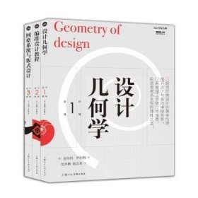 全新正版图书 设计新典:设计基础（全3册）金伯利·伊拉姆上海人民社9787558607950 黎明书店