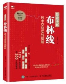 操盘手记 布林线技术交易实战精解