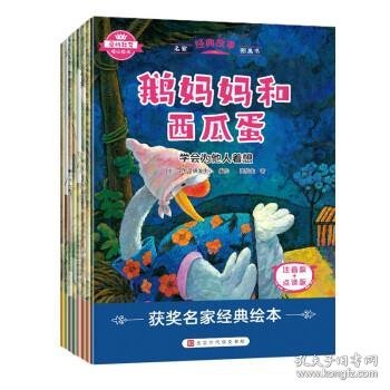 爱的教育暖心绘本，名家经典故事图画书（全8册）