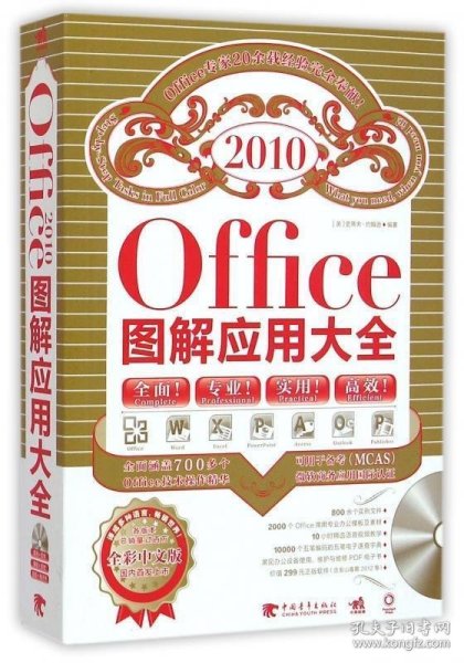 Office图解应用大全（全彩中文版）