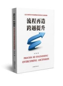 流程再造跨越提升：武汉为明学校中学部课堂教学改革纪实与成果初探