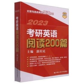 考研英语阅读200篇