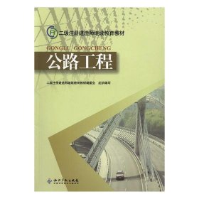 全新正版现货  公路工程 9787513003261