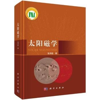 全新正版图书 太阳磁学张洪起科学出版社9787030774538 黎明书店